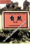 自然  第7册 封面