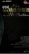 2011中国100支精选葡萄酒 封面
