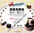 恋爱的心情  巧克力甜点助你一臂之力 封面