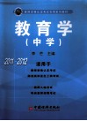 教育学  中学 封面