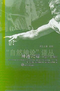 神迹六辩  1727-1730 封面