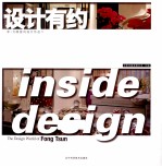 设计有约  享·方峻室内设计作品二 封面