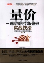 量价 封面