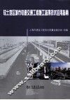 软土地区城市轨道交通工程施工监测技术应用指南 封面
