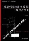 高级女装纸样放缩原理与应用 封面