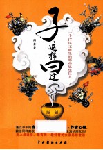 子这样曰过 封面