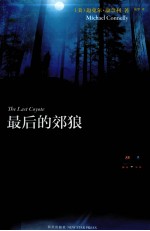 最后的郊狼 封面