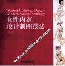 女性内衣设计制图技法 封面