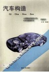 汽车构造 封面