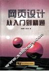 网页设计从入门到精通 封面