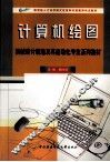 计算机绘图 封面