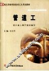管道工 封面