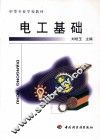 电工基础 封面