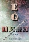 EQ助你成才 封面