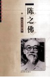陈之佛 封面