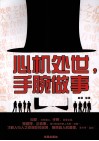 心机处世，手腕做事 封面