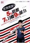 优秀男孩的5种思想、7种习惯、9种能力 封面