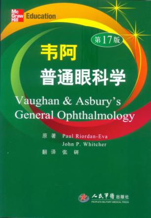 韦阿普通眼科学 封面