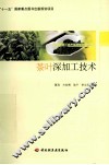 茶叶深加工技术 封面