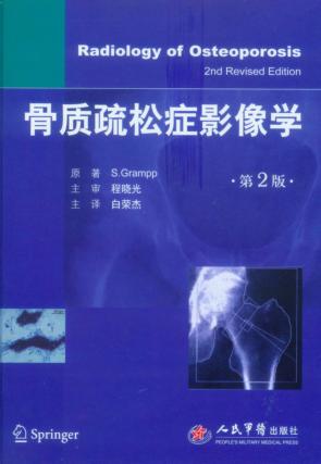 骨质疏松症影像学 封面