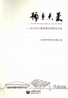 预见未来  2010年上海世博会科技启示录 封面