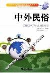 中外民俗 封面