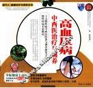 高血压病病中西医治疗与调养  彩色图解 封面