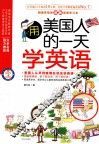 用美国人的一天学英语 封面
