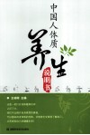 中国人体质养生说明书 封面