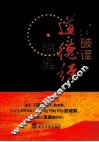 破译道德经密码 封面