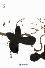 婚姻即景 封面