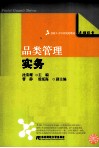 品类管理实务 封面