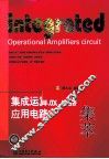 集成运算放大器应用电路集萃 封面