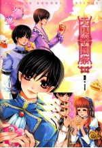 无限学园祭  2 封面