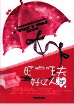 旺家旺夫好女人 封面