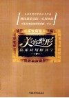美容整形临床应用解剖学 封面