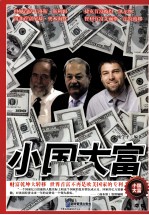 小国大富 封面