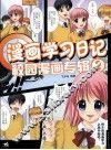 漫画学习日记  2  校园漫画专辑 封面