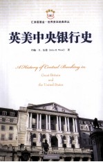 英美中央银行史 电子书封面