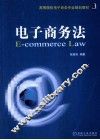 电子商务法 封面