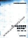 会计信息系统课程建设和推广 封面
