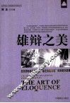 雄辩之美 封面