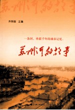 苏州河的故事 封面