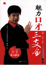 魅力口才三支剑 封面