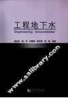 工程地下水 封面