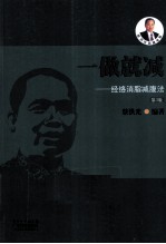 一做就减  经络消脂减腹法 封面