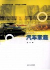 汽车家庭 封面