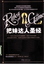 把妹达人圣经 封面