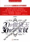 20岁做黛玉  30岁学宝钗 封面