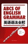 英语语法全解 封面